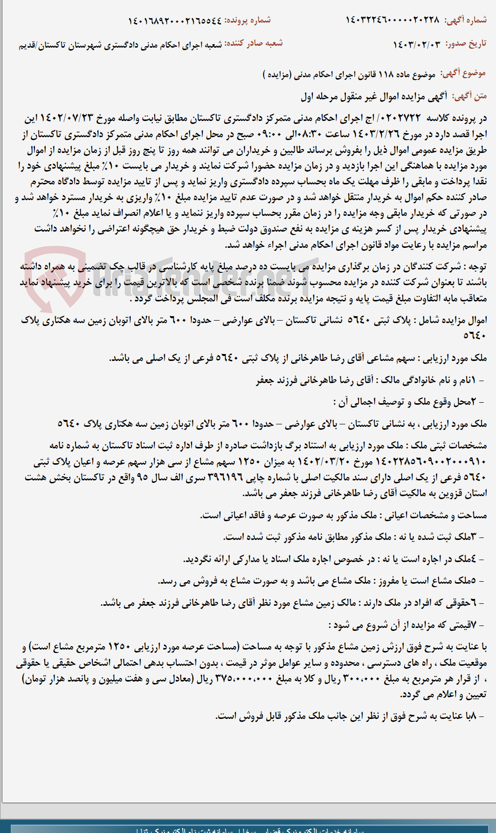 تصویر کوچک آگهی موضوع ماده 118 قانون اجرای احکام مدنی (مزایده )