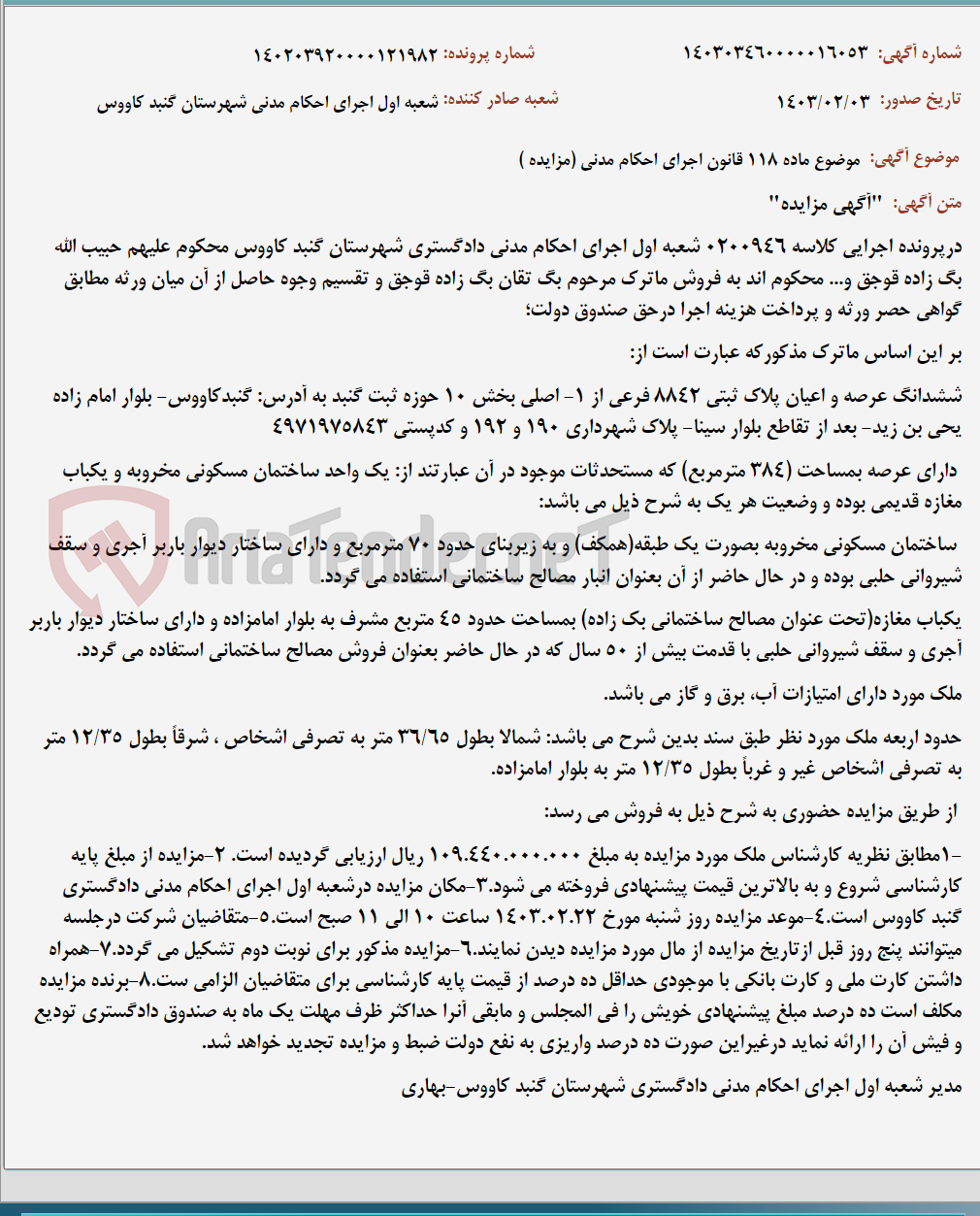 تصویر کوچک آگهی موضوع ماده 118 قانون اجرای احکام مدنی (مزایده )