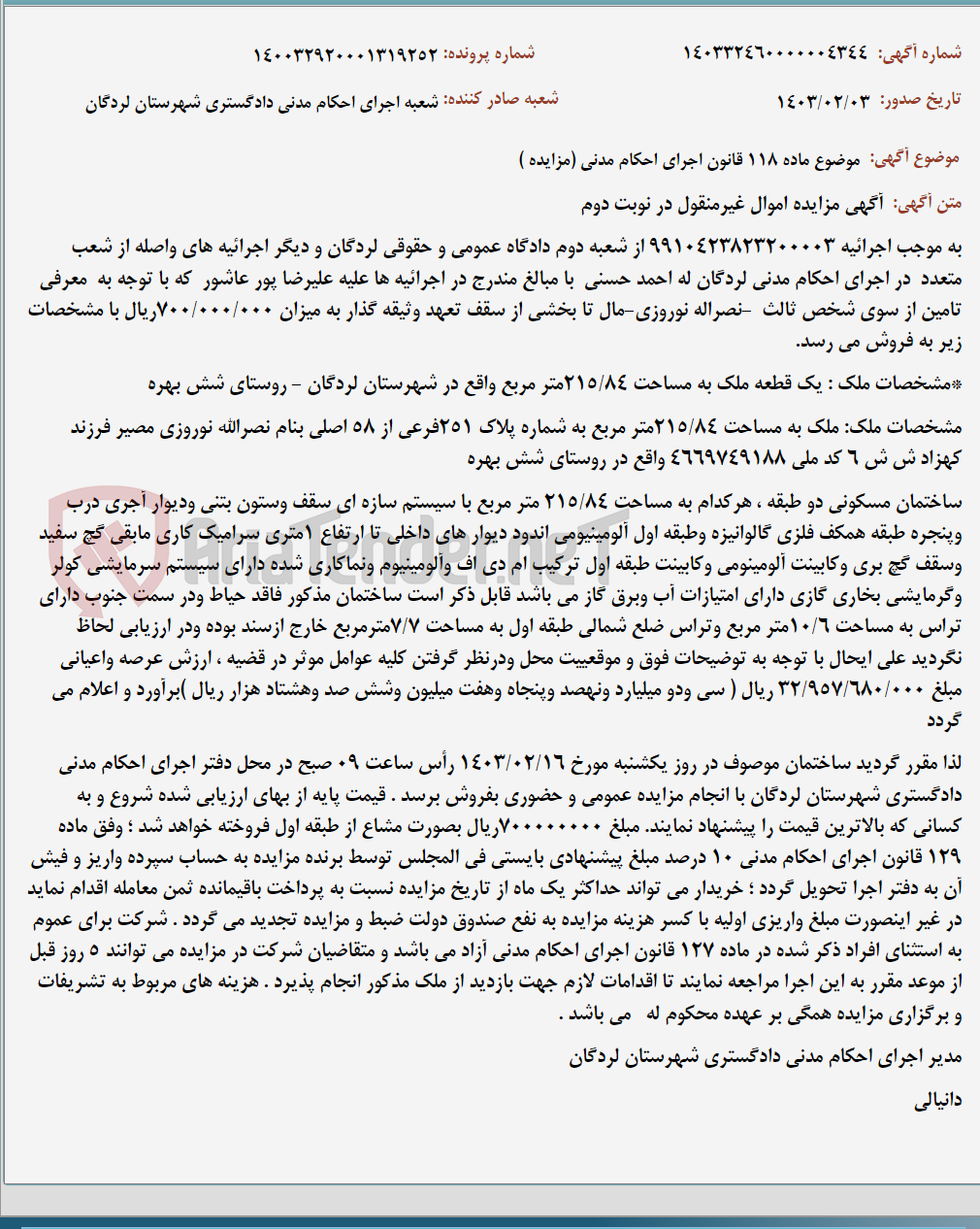 تصویر کوچک آگهی موضوع ماده 118 قانون اجرای احکام مدنی (مزایده )