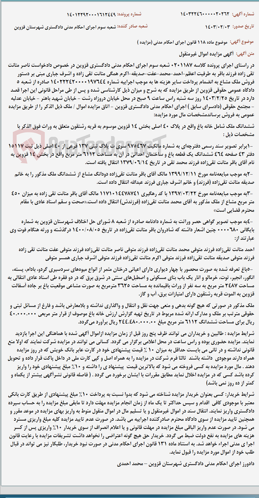 تصویر کوچک آگهی موضوع ماده 118 قانون اجرای احکام مدنی (مزایده )