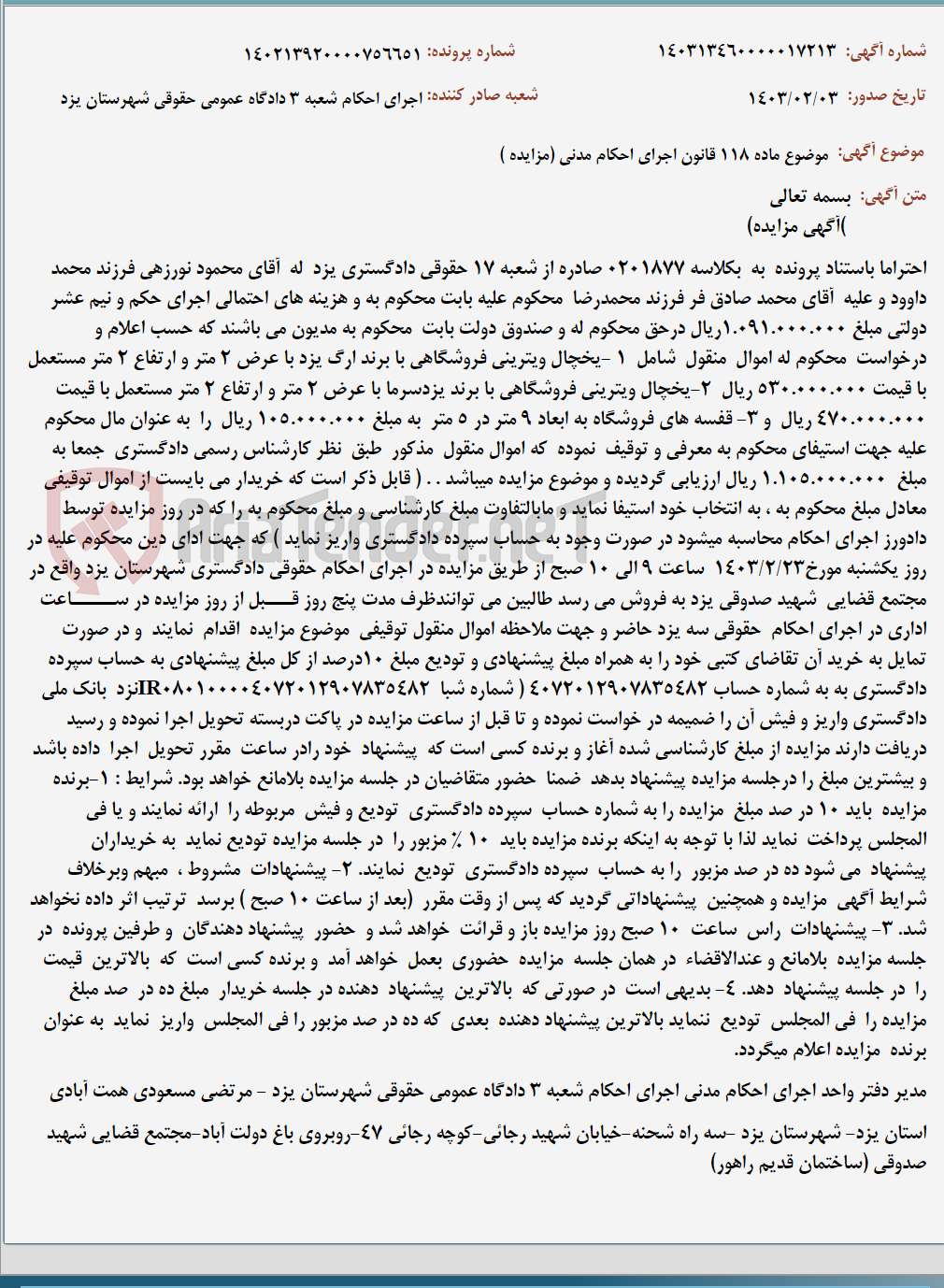 تصویر کوچک آگهی موضوع ماده 118 قانون اجرای احکام مدنی (مزایده )