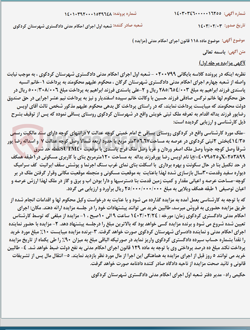 تصویر کوچک آگهی موضوع ماده 118 قانون اجرای احکام مدنی (مزایده )