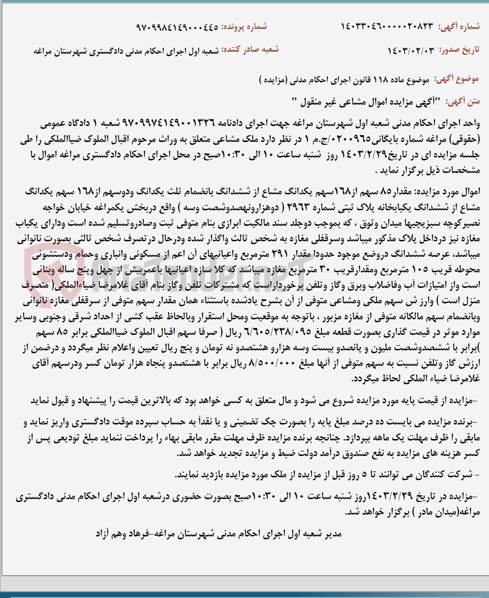 تصویر کوچک آگهی موضوع ماده 118 قانون اجرای احکام مدنی (مزایده )