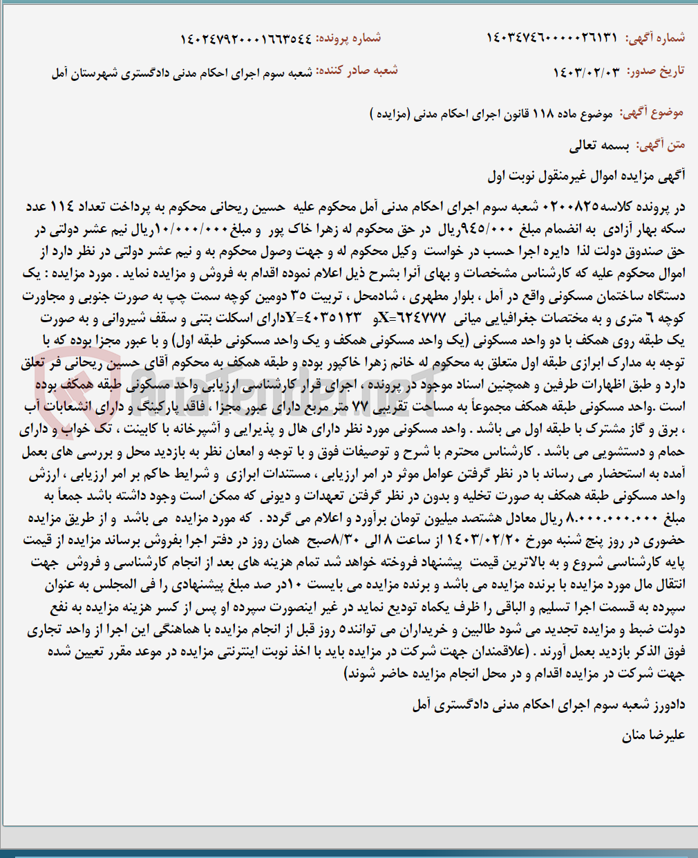 تصویر کوچک آگهی موضوع ماده 118 قانون اجرای احکام مدنی (مزایده )