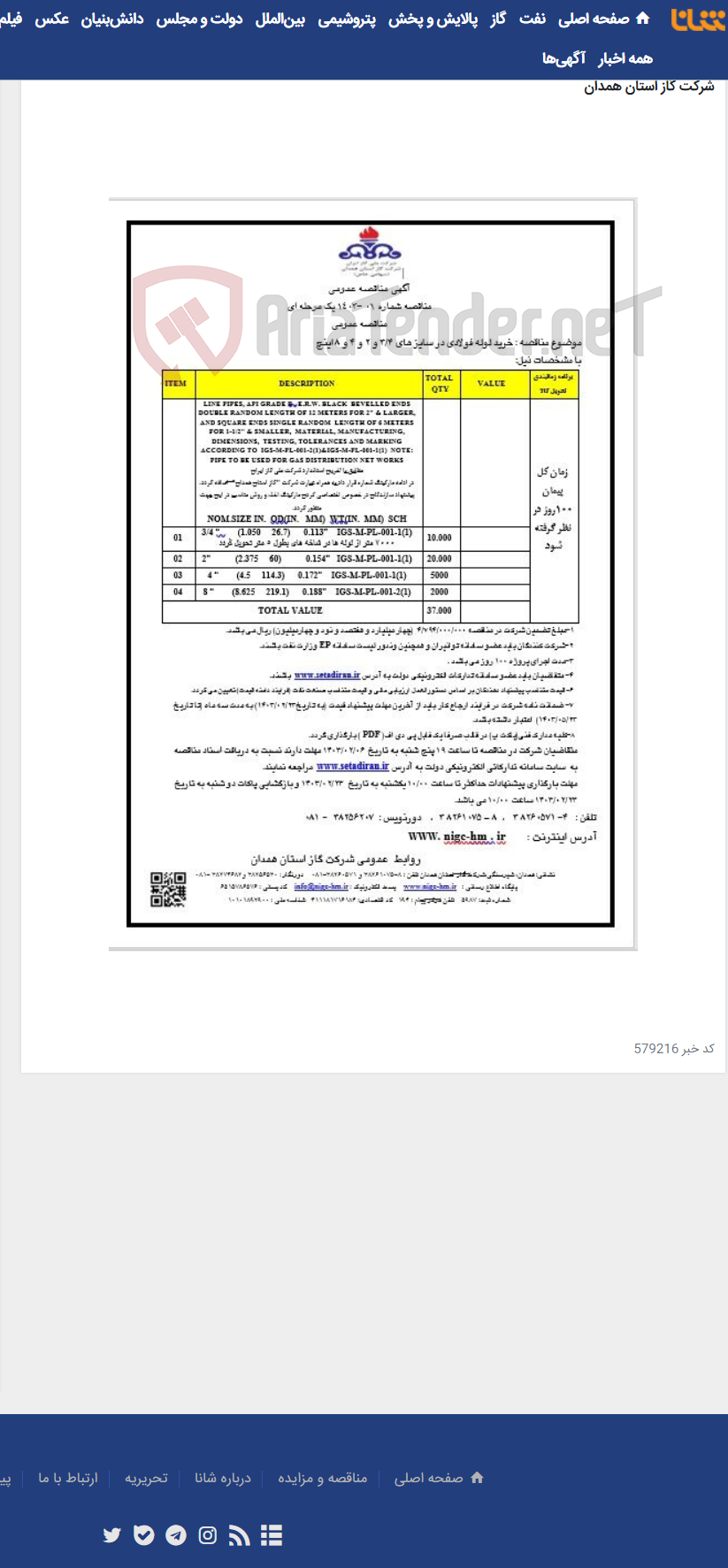 تصویر کوچک آگهی خرید لوله فولادی در سایزهای مختلف