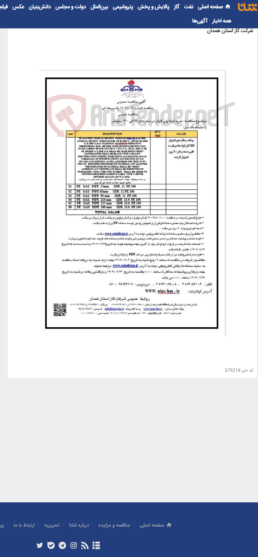 تصویر کوچک آگهی خرید لوله پلی اتیلن در سایزهای 25 الی 160میلیمتر