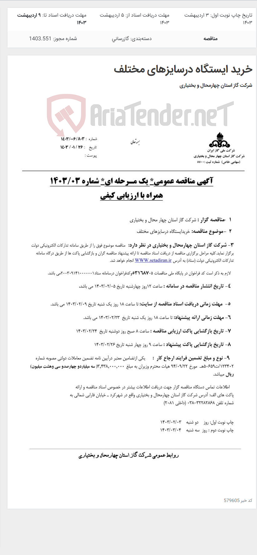 تصویر کوچک آگهی خرید ایستگاه درسایزهای مختلف