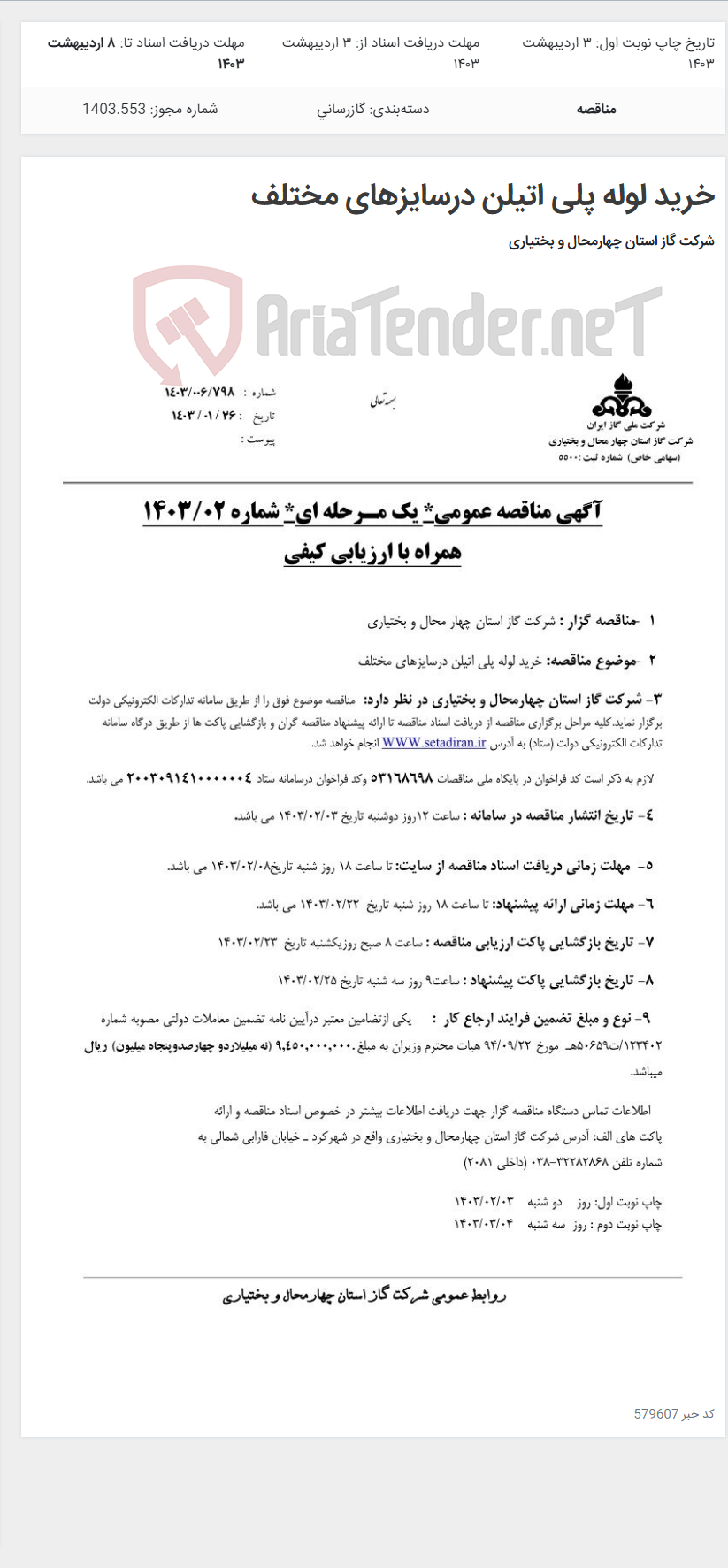 تصویر کوچک آگهی خرید لوله پلی اتیلن درسایزهای مختلف
