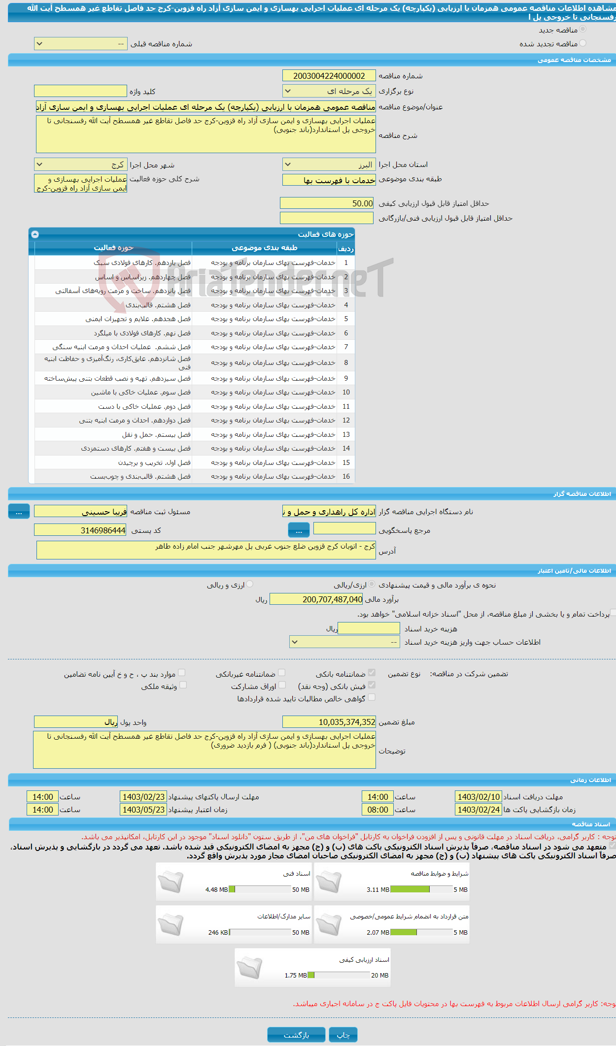 تصویر کوچک آگهی مناقصه عمومی همزمان با ارزیابی (یکپارچه) یک مرحله ای عملیات اجرایی بهسازی و ایمن سازی آزاد راه قزوین-کرج حد فاصل تقاطع غیر همسطح آیت الله رفسنجانی تا خروجی پل ا