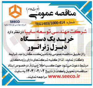 تصویر کوچک آگهی خرید یک دستگاه دیزل ژنراتور