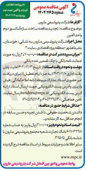 تصویر کوچک آگهی سازه آسانسور دوم واحد الفين