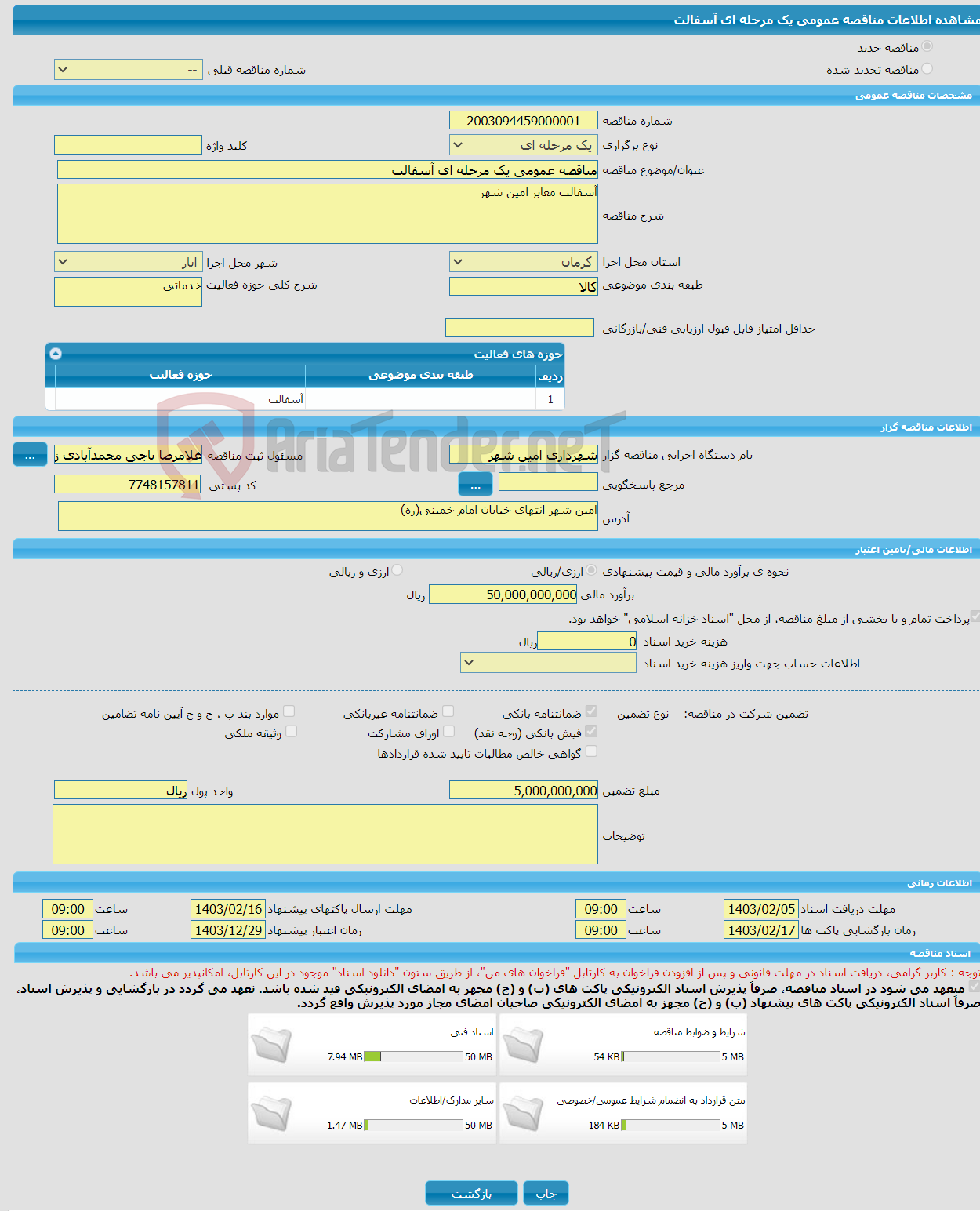 تصویر کوچک آگهی مناقصه عمومی یک مرحله ای آسفالت