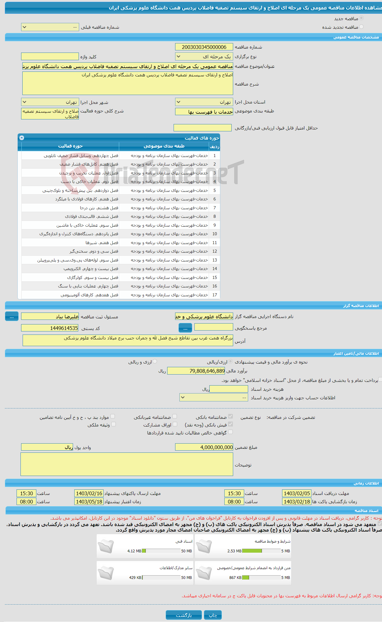 تصویر کوچک آگهی مناقصه عمومی یک مرحله ای اصلاح و ارتقای سیستم تصفیه فاضلاب پردیس همت دانشگاه علوم پزشکی ایران