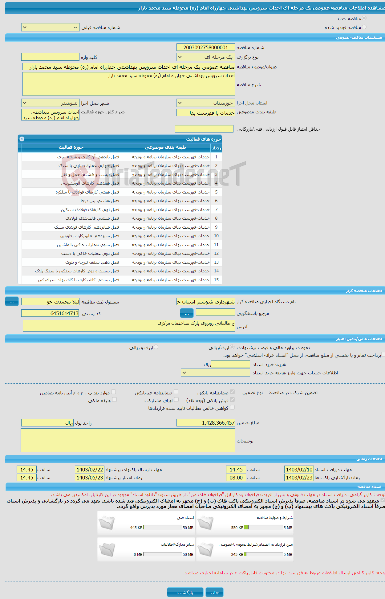 تصویر کوچک آگهی مناقصه عمومی یک مرحله ای احداث سرویس بهداشتی چهارراه امام (ره) محوطه سید محمد بازار