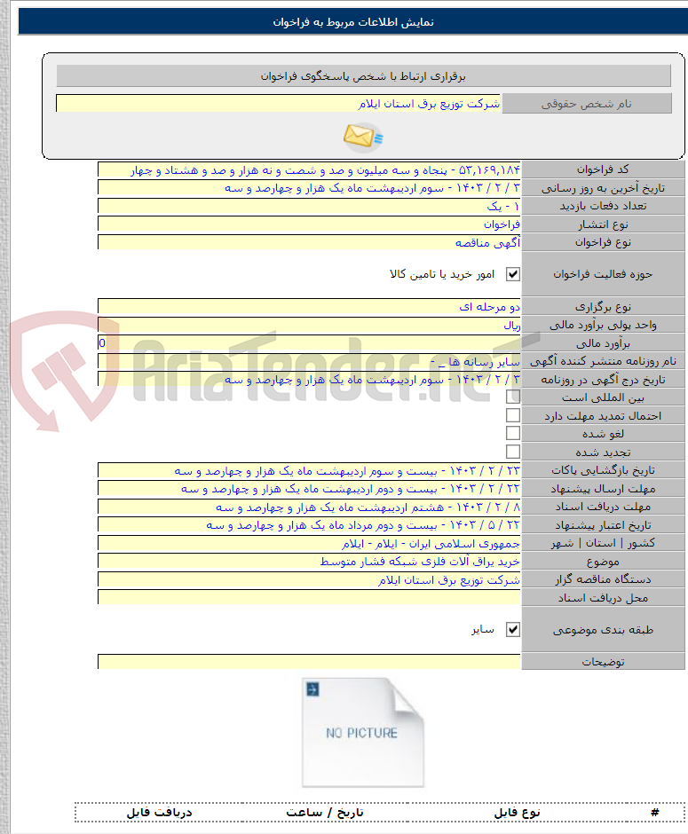 تصویر کوچک آگهی خرید یراق آلات فلزی شبکه فشار متوسط