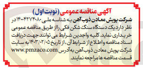 تصویر کوچک آگهی خرید یک دستگاه سنگ شکن فکی