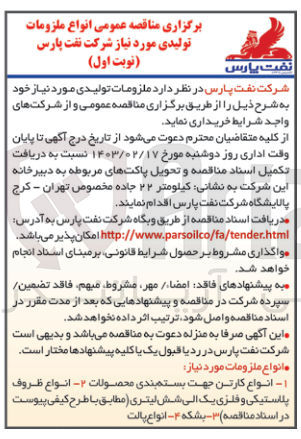 تصویر کوچک آگهی خریداری ملزومات تولیدی مورد نیاز خود شامل انواع کارتن جهت بسته بندی محصولات - انواع ظروف پلاستیکی و فلزی یک الی شش لیتری - بشکه - انواع پالت