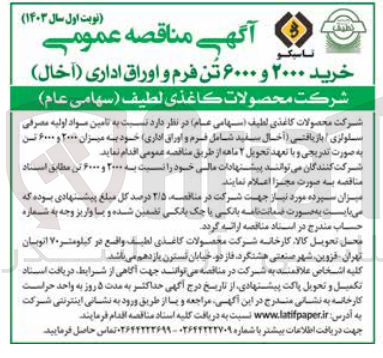تصویر کوچک آگهی خرید فرم و اوراق اداری