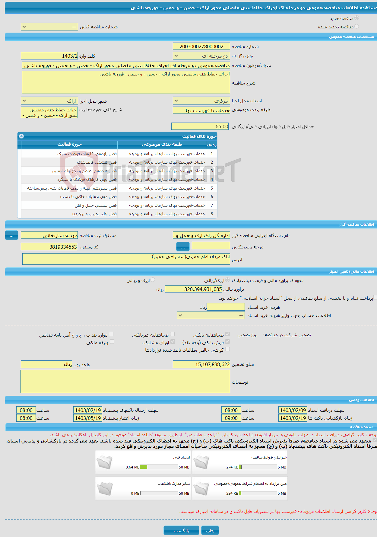 تصویر کوچک آگهی مناقصه عمومی دو مرحله ای اجرای حفاظ بتنی مفصلی محور اراک - خمین - و خمین - قورچه باشی 