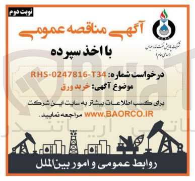 تصویر کوچک آگهی خرید ورق 