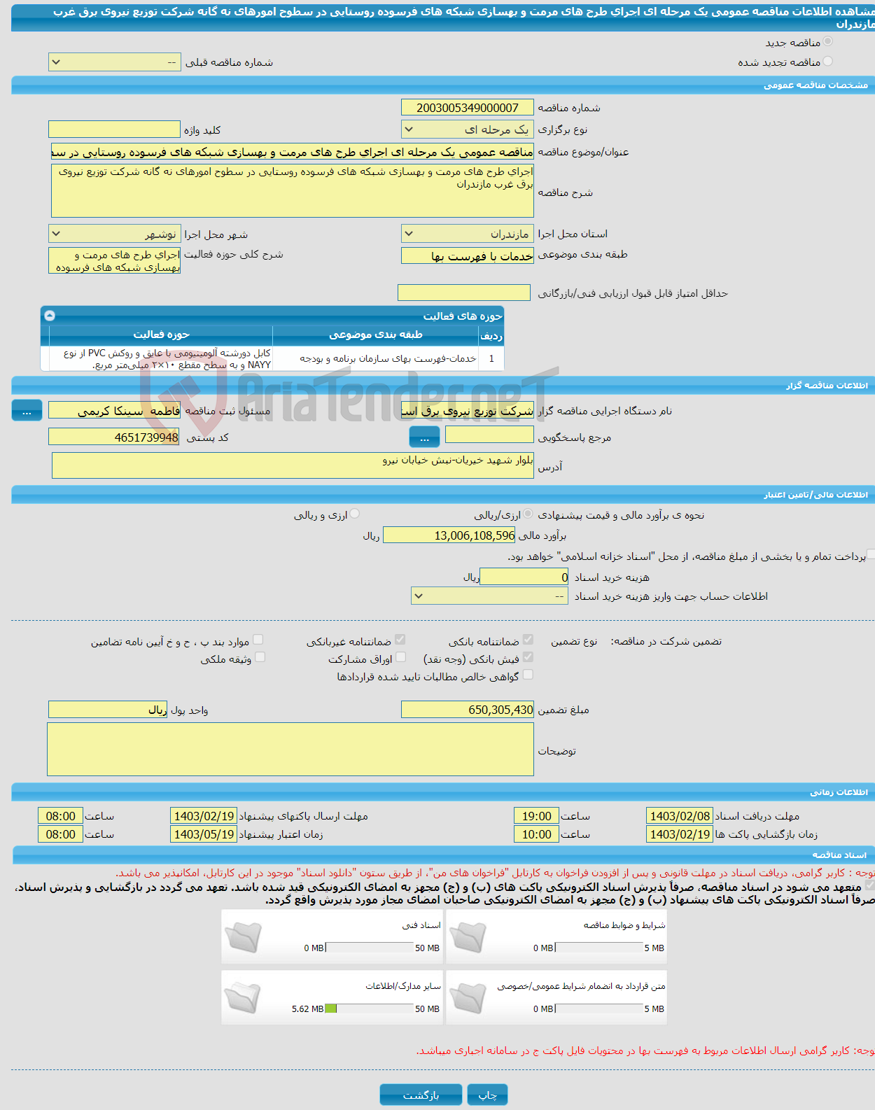 تصویر کوچک آگهی مناقصه عمومی یک مرحله ای اجرای طرح های مرمت و بهسازی شبکه های فرسوده روستایی در سطوح امورهای نه گانه شرکت توزیع نیروی برق غرب مازندران 