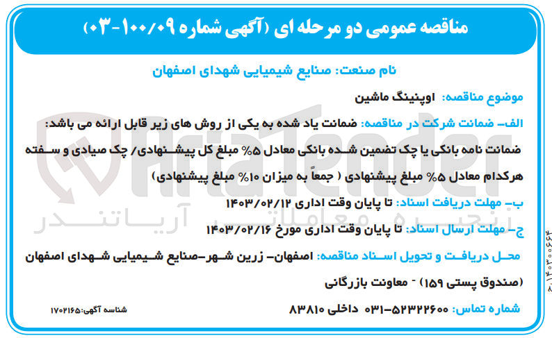 تصویر کوچک آگهی اوپنینگ ماشین