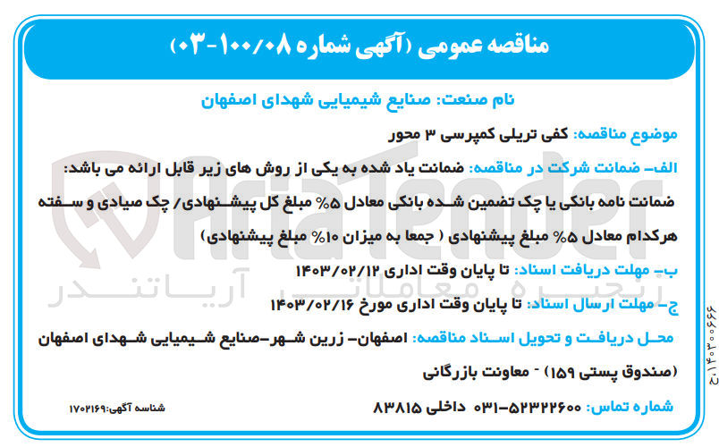 تصویر کوچک آگهی کفی تریلی کمپرسی 3محور