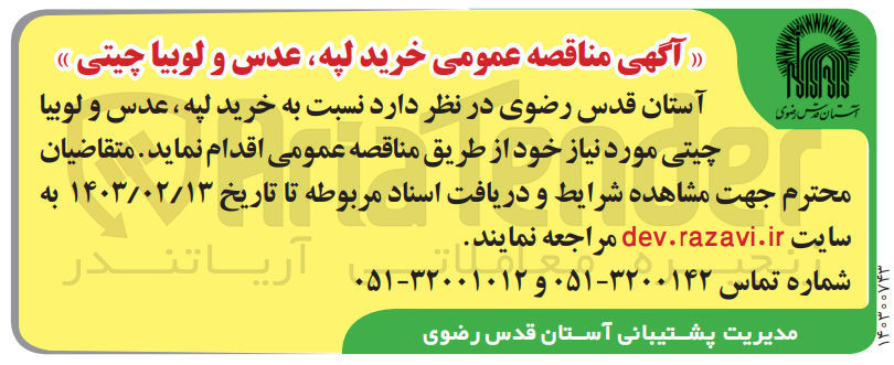 تصویر کوچک آگهی خرید لپه،عدس و لوبیا چیتی  