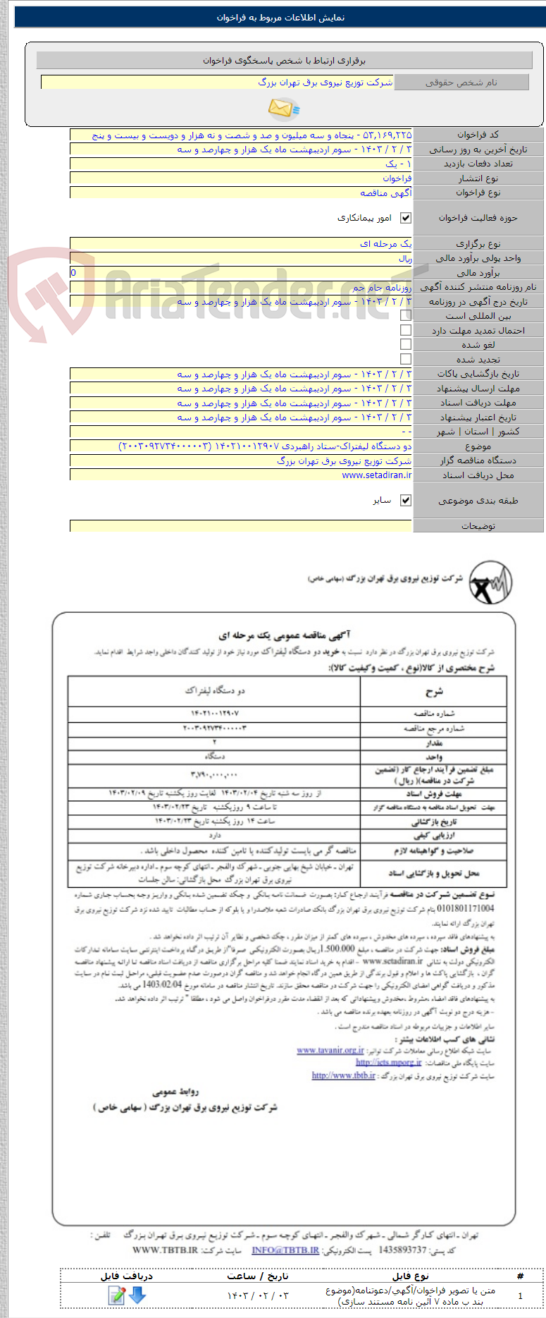 تصویر کوچک آگهی دو دستگاه لیفتراک-ستاد راهبردی ۱۴۰۲۱۰۰۱۲۹۰۷ (۲۰۰۳۰۹۲۷۳۴۰۰۰۰۰۳)
