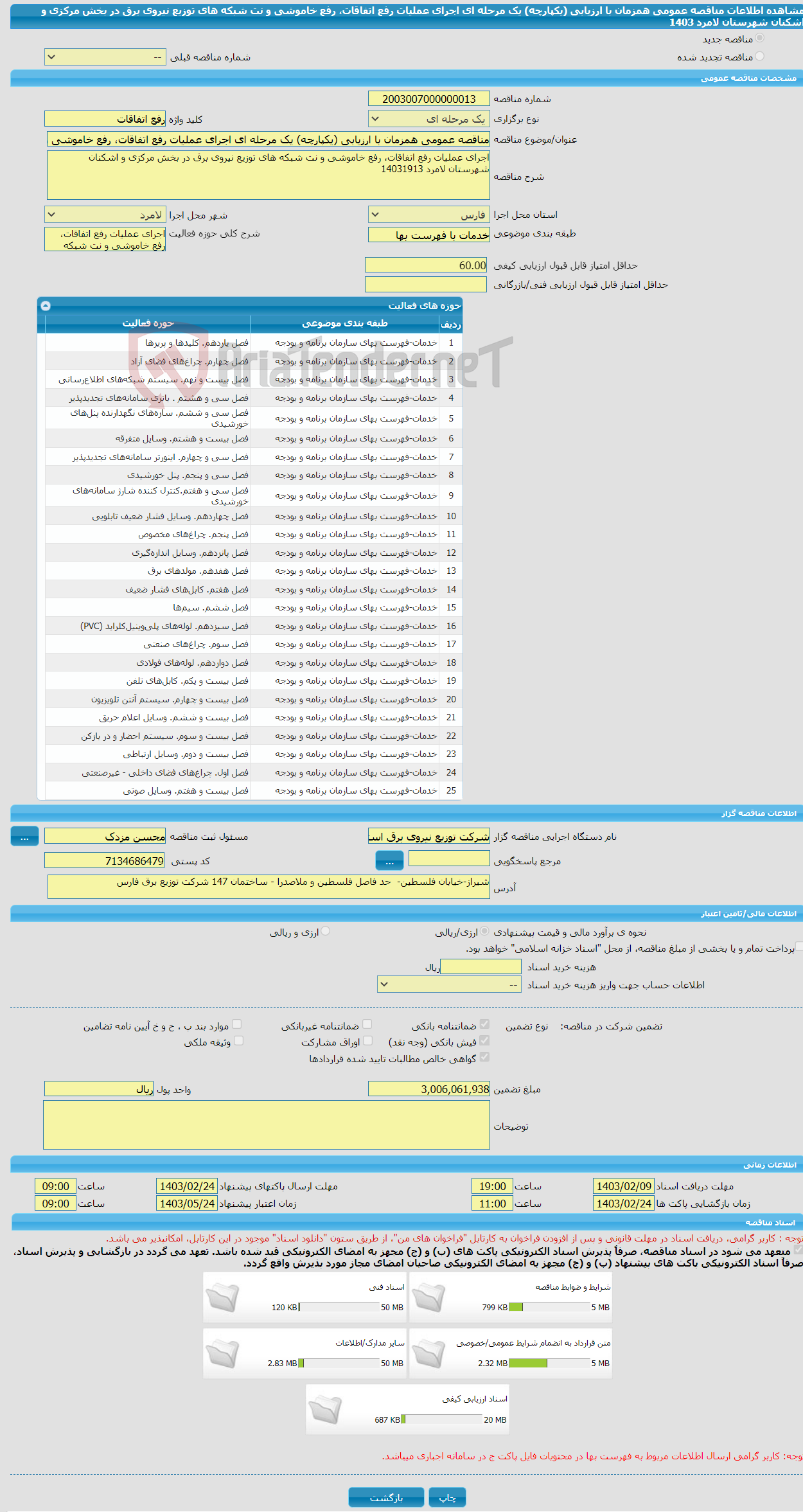 تصویر کوچک آگهی مناقصه عمومی همزمان با ارزیابی (یکپارچه) یک مرحله ای اجرای عملیات رفع اتفاقات، رفع خاموشی و نت شبکه های توزیع نیروی برق در بخش مرکزی و اشکنان شهرستان لامرد 1403