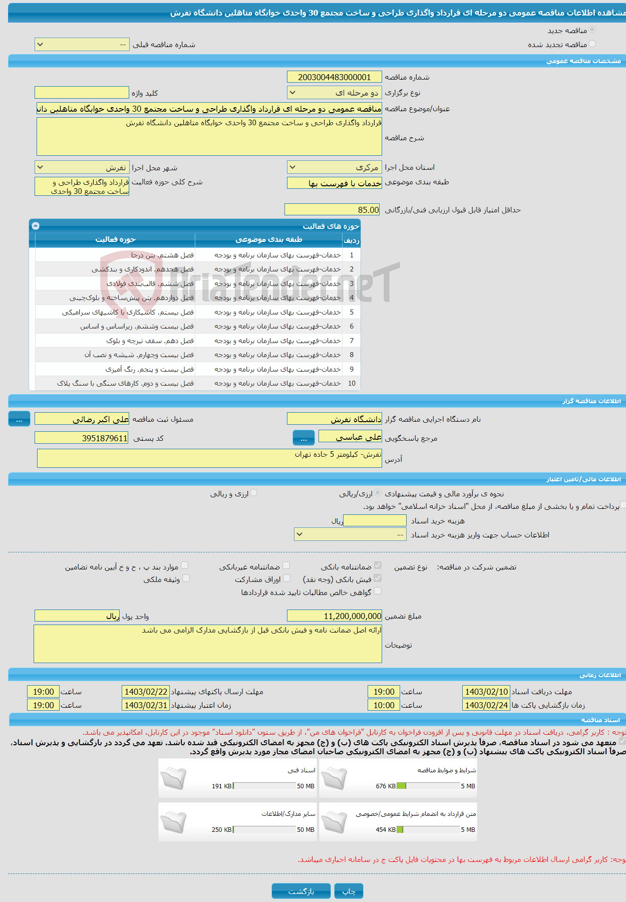 تصویر کوچک آگهی مناقصه عمومی دو مرحله ای قرارداد واگذاری طراحی و ساخت مجتمع 30 واحدی خوابگاه متاهلین دانشگاه تفرش