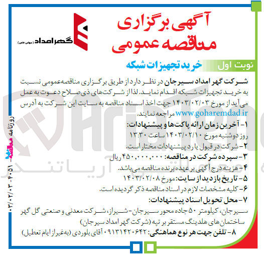 تصویر کوچک آگهی خرید تجهیزات شبکه 