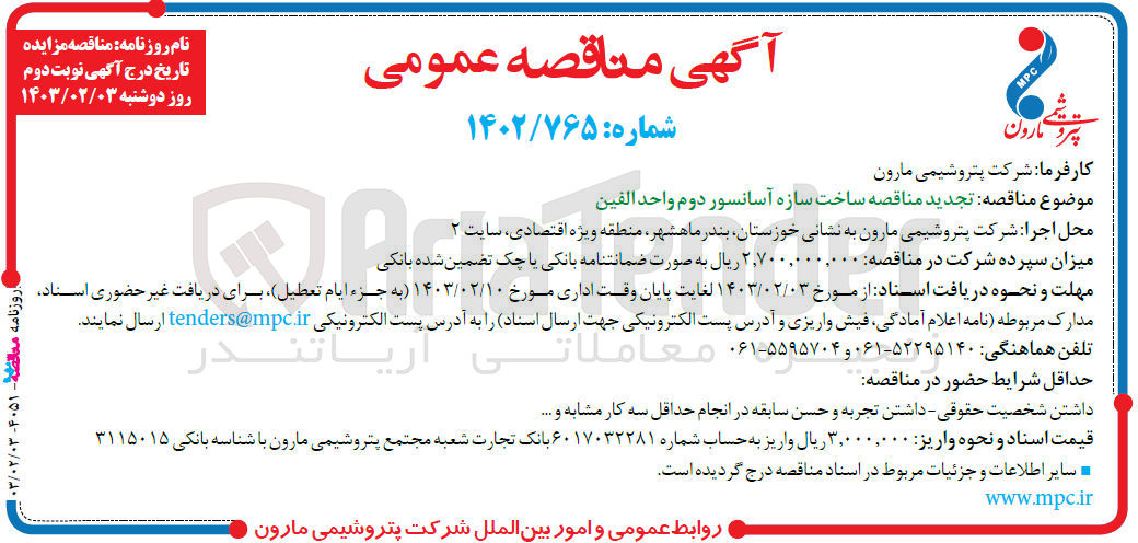 تصویر کوچک آگهی سازه آسانسور دوم واحد الفين