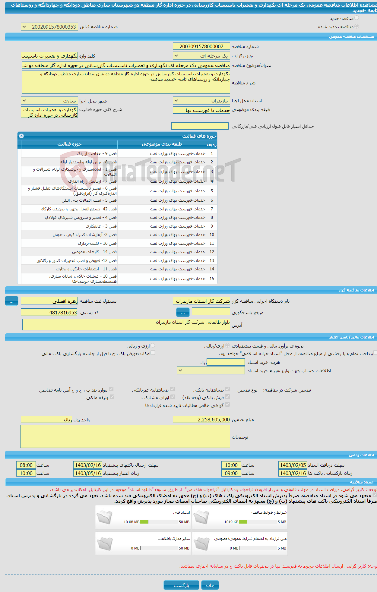 تصویر کوچک آگهی مناقصه عمومی یک مرحله ای نگهداری و تعمیرات تاسیسات گازرسانی در حوزه اداره گاز منطقه دو شهرستان ساری مناطق دودانگه و چهاردانگه و روستاهای تابعه -تجدید 