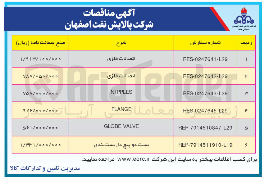 تصویر کوچک آگهی اتصالات فلزی