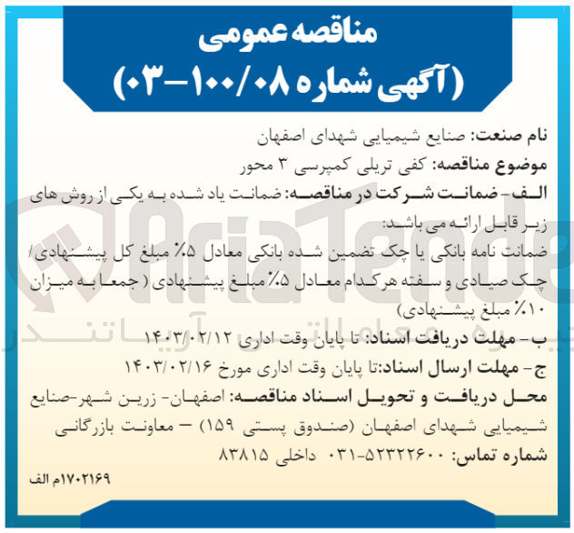 تصویر کوچک آگهی کفی تریلی کمپرسی 3 محور 