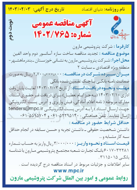 تصویر کوچک آگهی ساخت سازه آسانسور دوم 