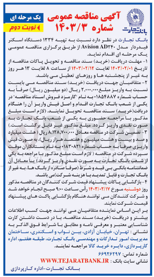 تصویر کوچک آگهی تهیه 1334 دستگاه اسکنر فیدردار مدل avision ad240