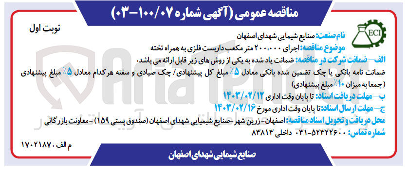 تصویر کوچک آگهی اجرای 200.000 متر مکعب داربست فلزی به همراه تخته