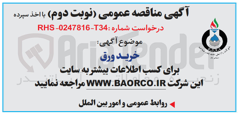 تصویر کوچک آگهی خرید ورق 