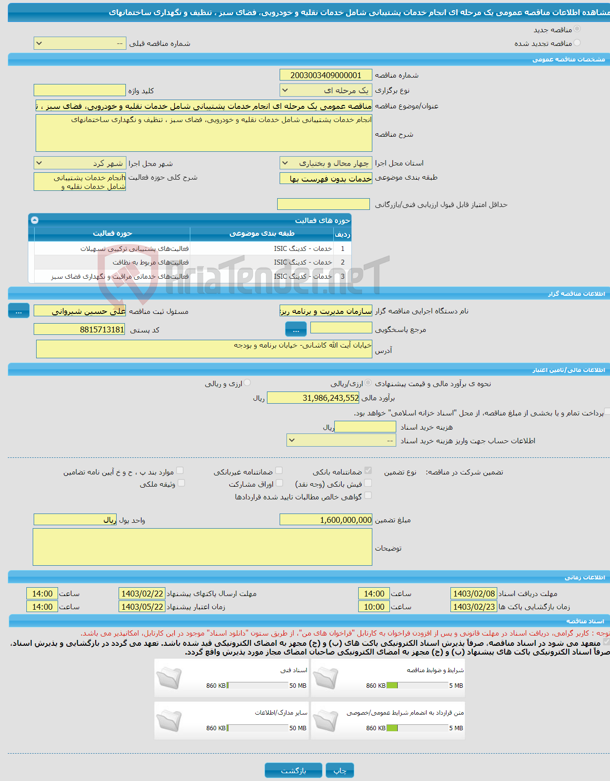 تصویر کوچک آگهی مناقصه عمومی یک مرحله ای انجام خدمات پشتیبانی شامل خدمات نقلیه و خودرویی، فضای سبز ، تنظیف و نگهداری ساختمانهای 