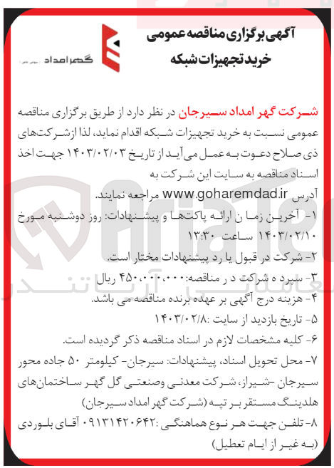 تصویر کوچک آگهی خرید تجهیزات شبکه 
