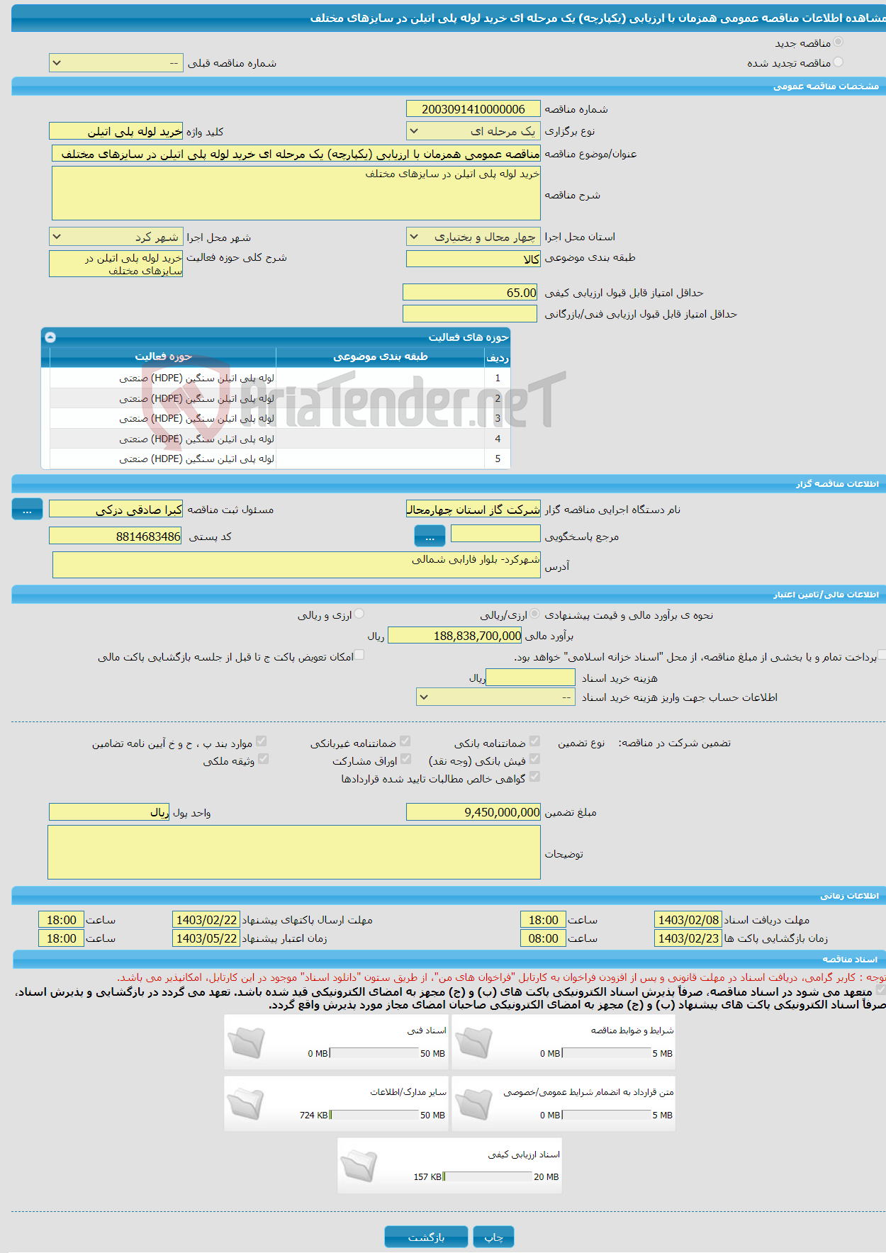تصویر کوچک آگهی مناقصه عمومی همزمان با ارزیابی (یکپارچه) یک مرحله ای خرید لوله پلی اتیلن در سایزهای مختلف