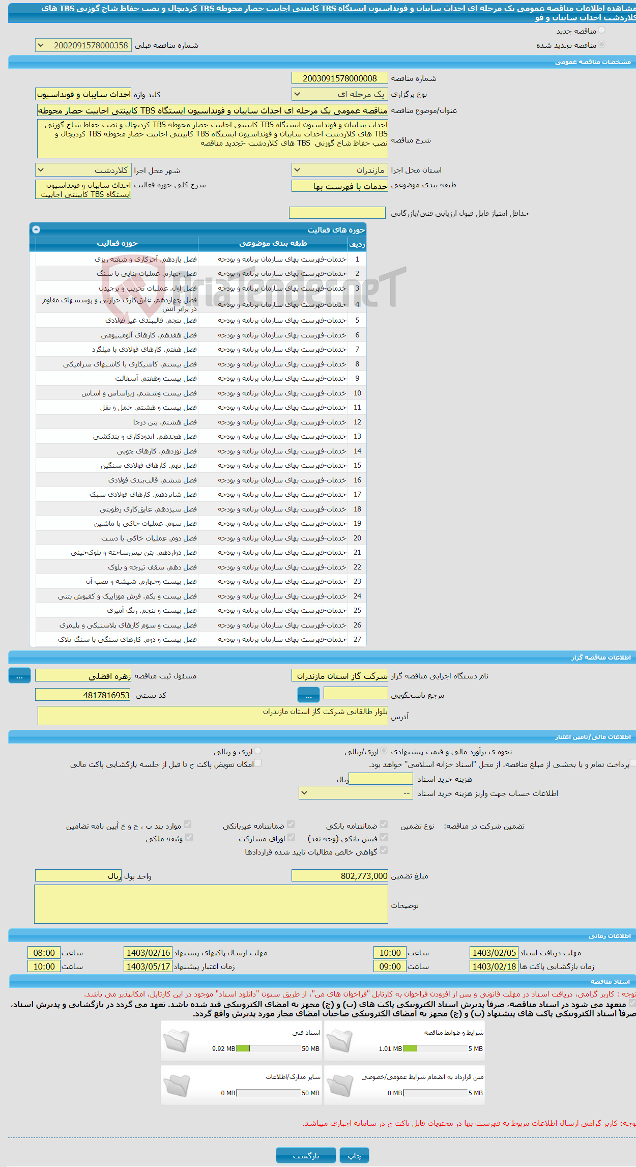 تصویر کوچک آگهی مناقصه عمومی یک مرحله ای احداث سایبان و فونداسیون ایستگاه TBS کابینتی اجابیت حصار محوطه TBS کردیچال و نصب حفاظ شاخ گوزنی TBS های کلاردشت احداث سایبان و فو