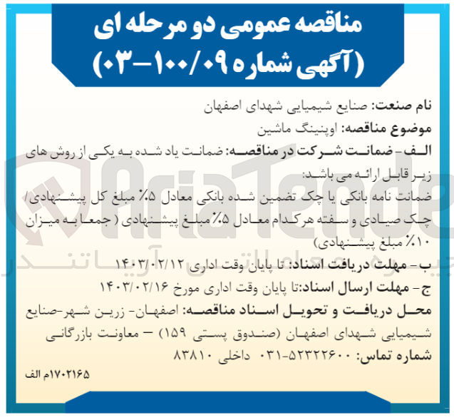 تصویر کوچک آگهی اوپنینگ ماشین 