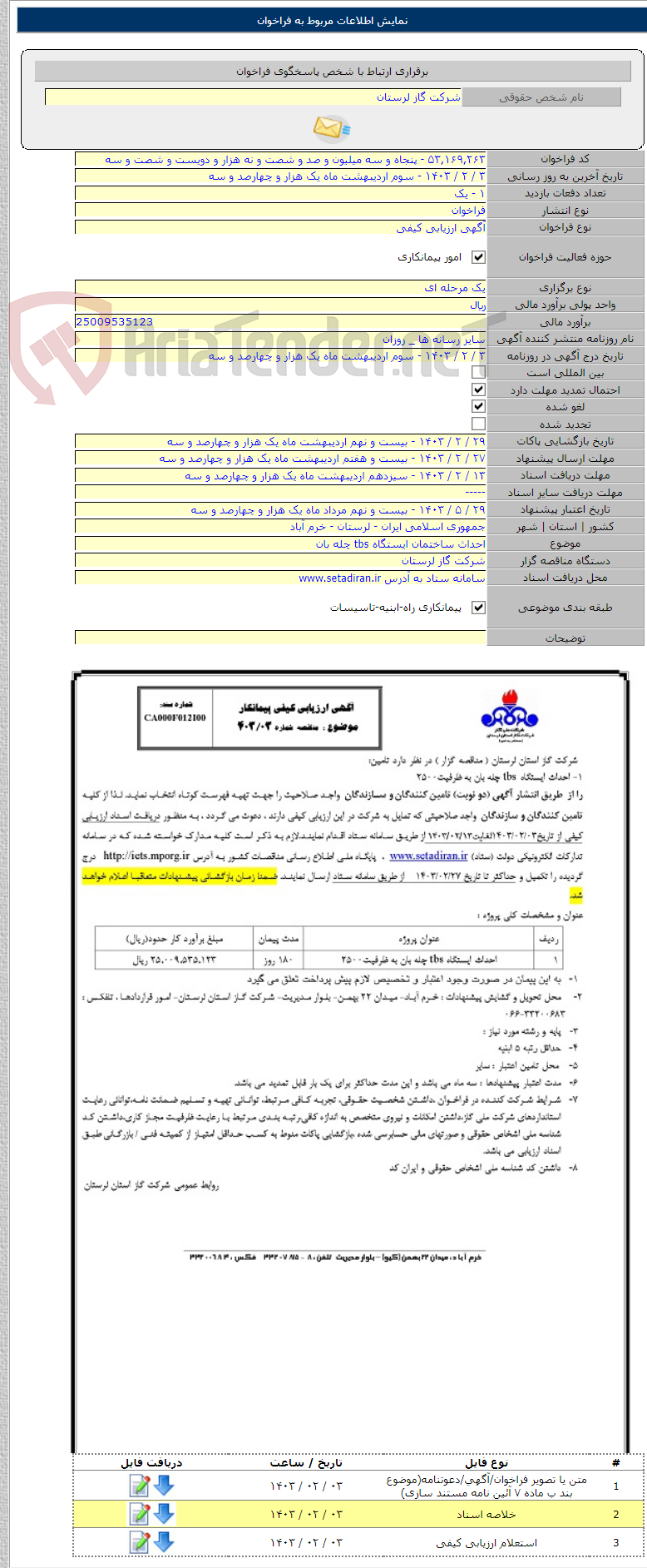 تصویر کوچک آگهی احداث ساختمان ایستگاه tbs چله بان