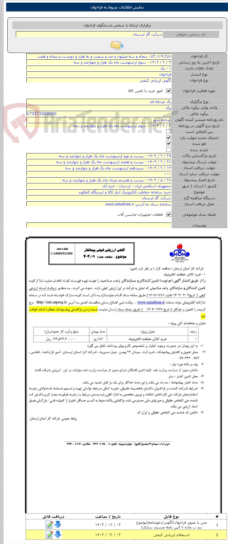 تصویر کوچک آگهی خرید سامانه حفاظت الکترونیک انبار کالا و ایستگاه کمالوند
