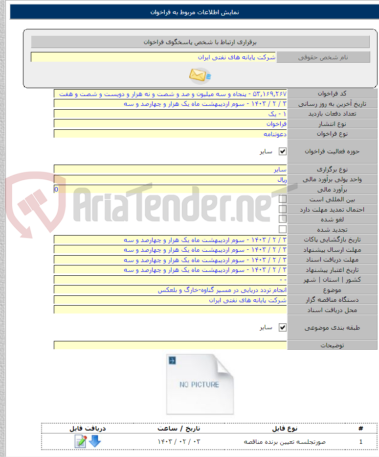تصویر کوچک آگهی انجام تردد دریایی در مسیر گناوه-خارگ و بلعکس