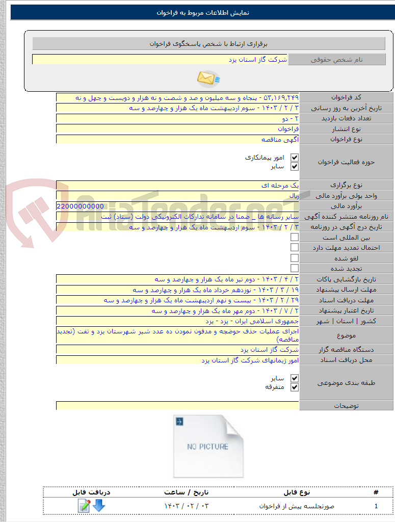 تصویر کوچک آگهی اجرای عملیات حذف حوضچه و مدفون نمودن ده عدد شیر شهرستان یزد و تفت (تجدید مناقصه)