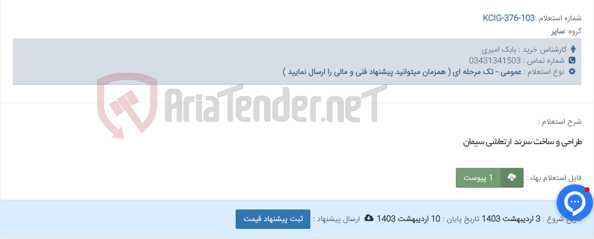 تصویر کوچک آگهی طراحی و ساخت سرند ارتعاشی سیمان